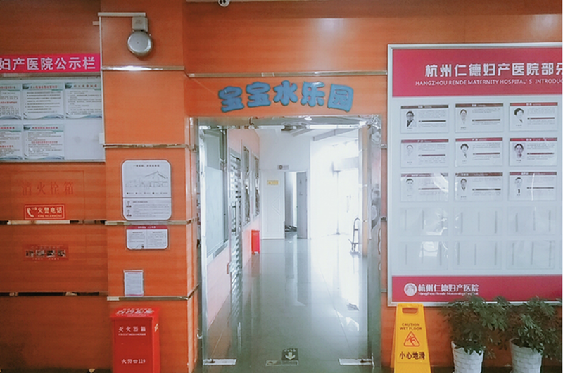 杭州妇产科医院:专业守护您与宝宝的生命健康之旅